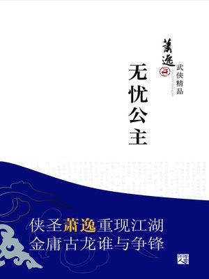 cover image of 无忧公主